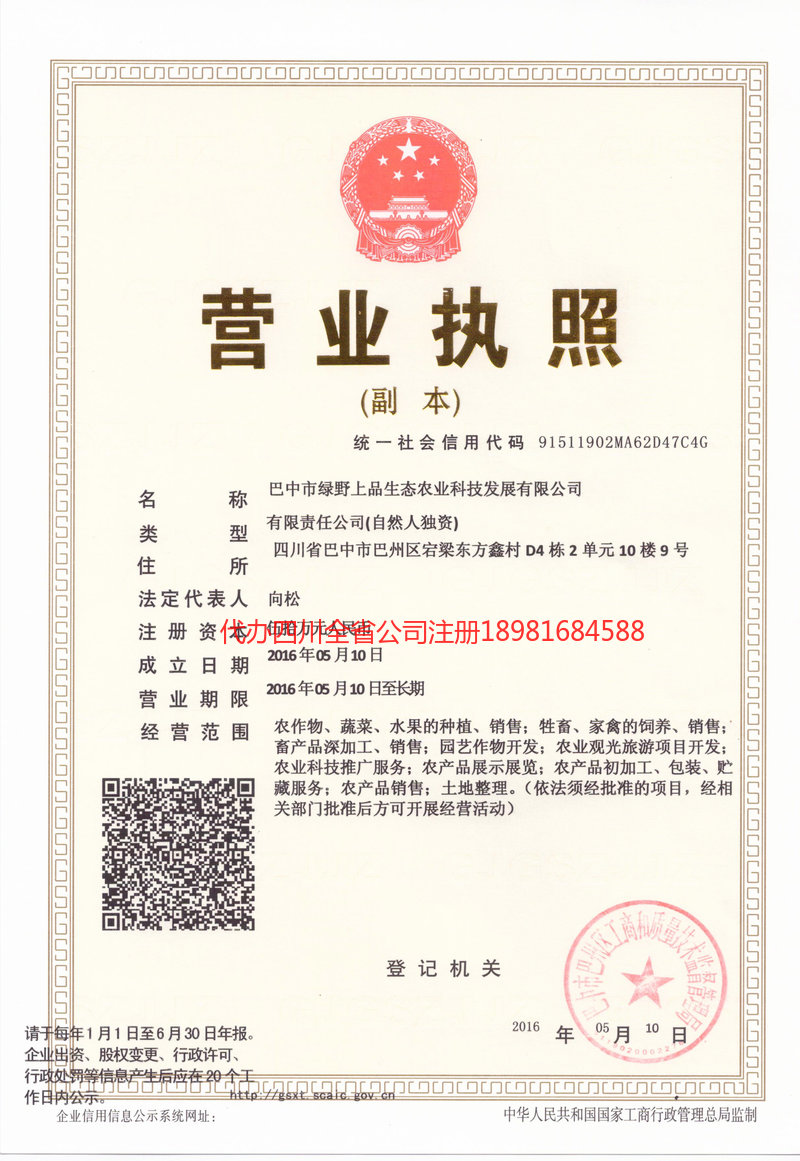 五大连池五大连池绿野上品生态农业科技发展有限公司