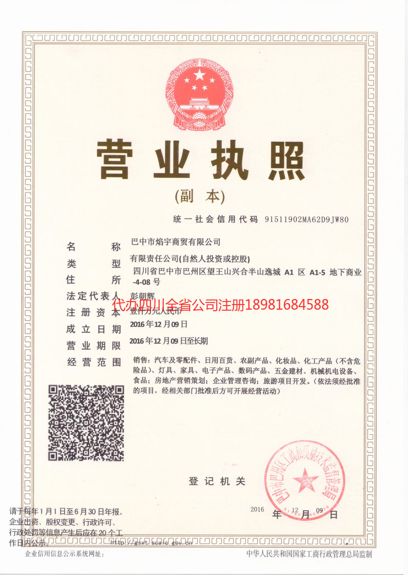 五大连池五大连池焰宇商贸有限公司