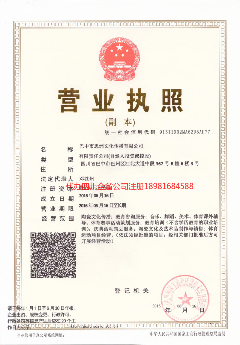 五大连池五大连池忠州文化传播有限公司