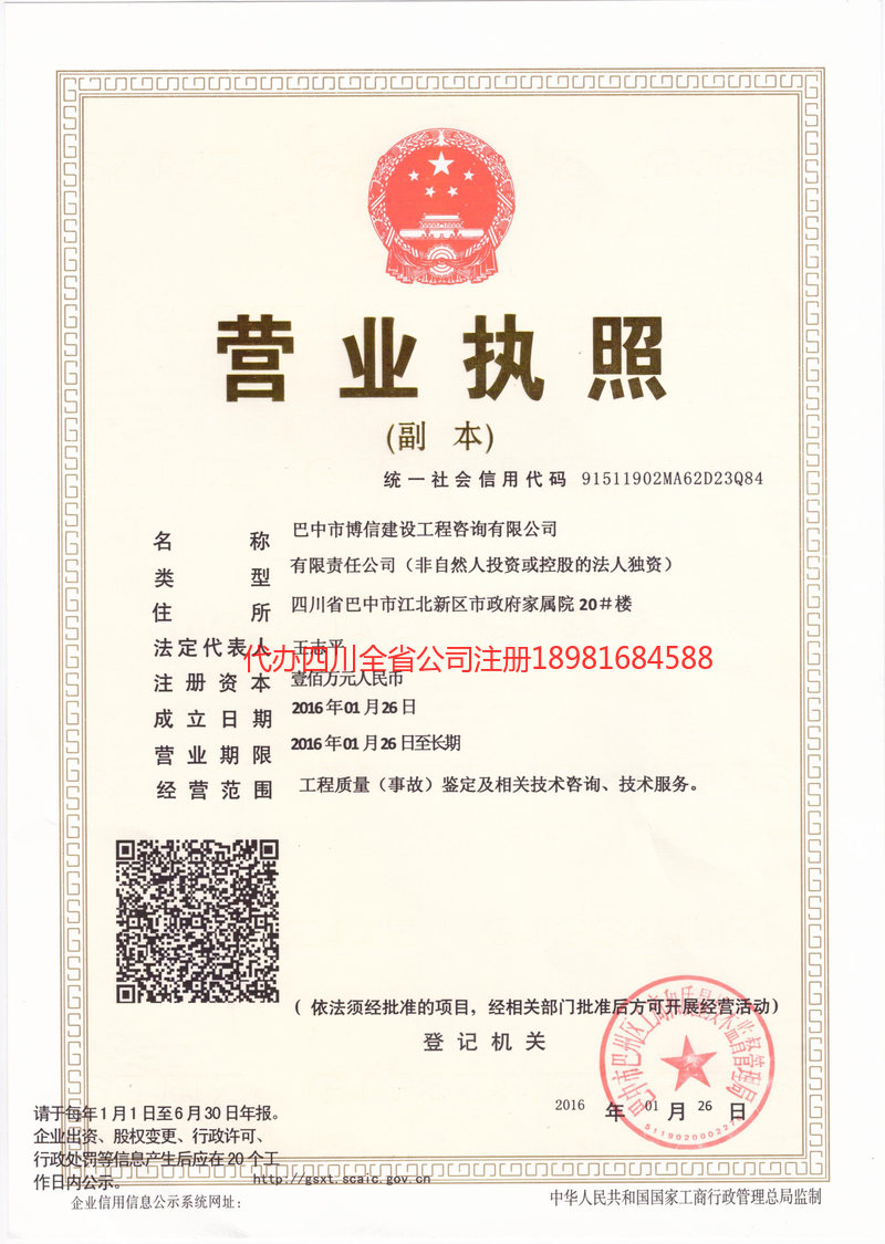 五大连池五大连池博信建设工程咨询有限公司