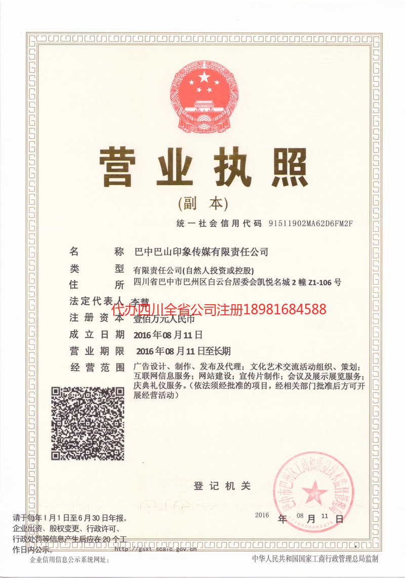 五大连池五大连池巴山印象传媒有限责任公司
