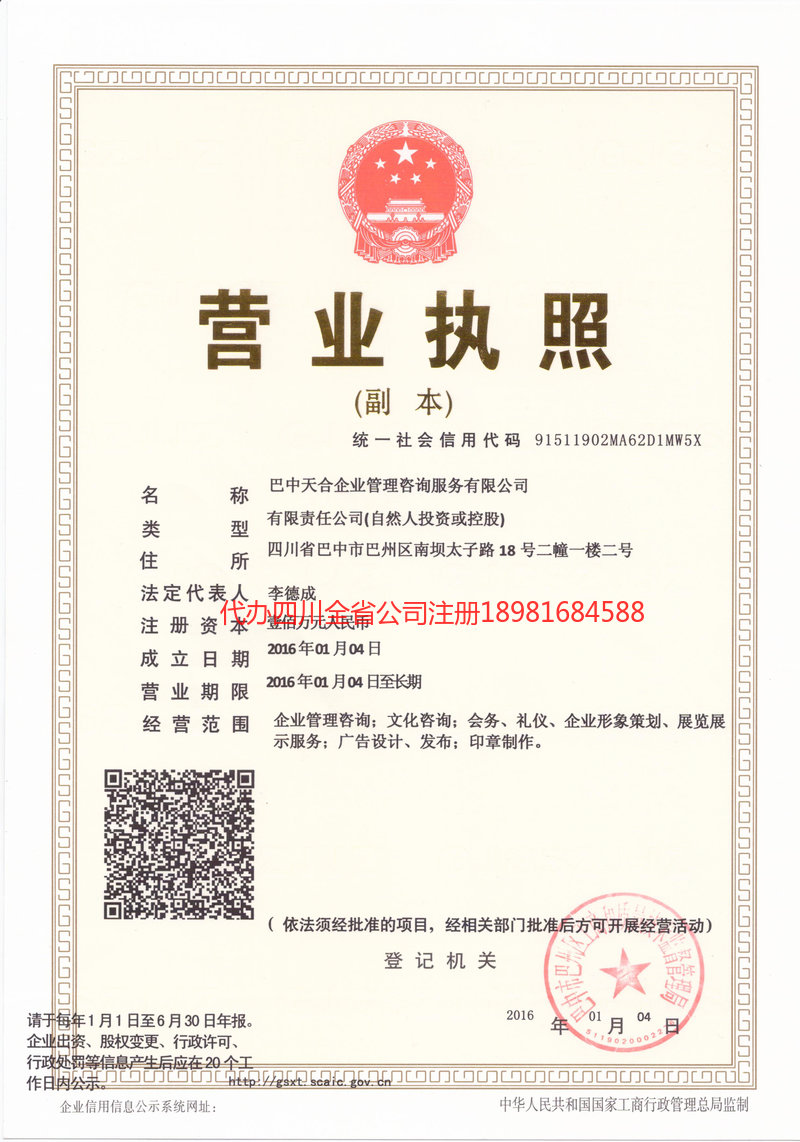 五大连池五大连池天合企业管理咨询服务有限公司