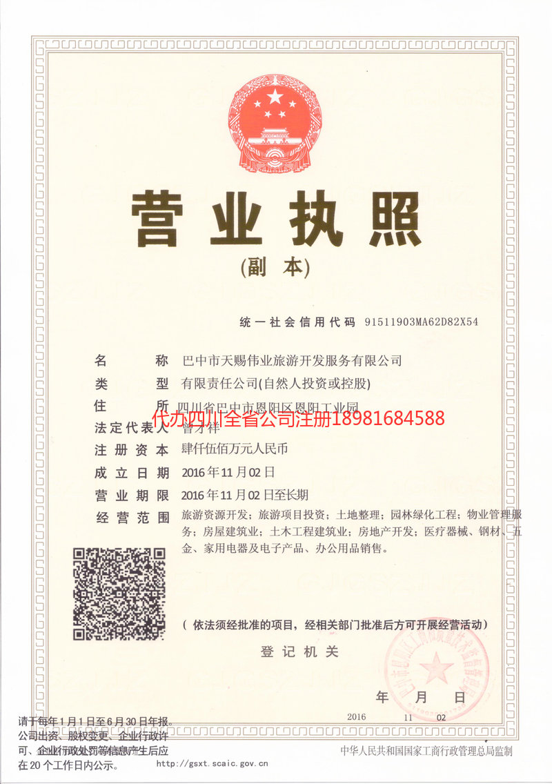 五大连池五大连池天赐伟业旅游开发服务有限公司