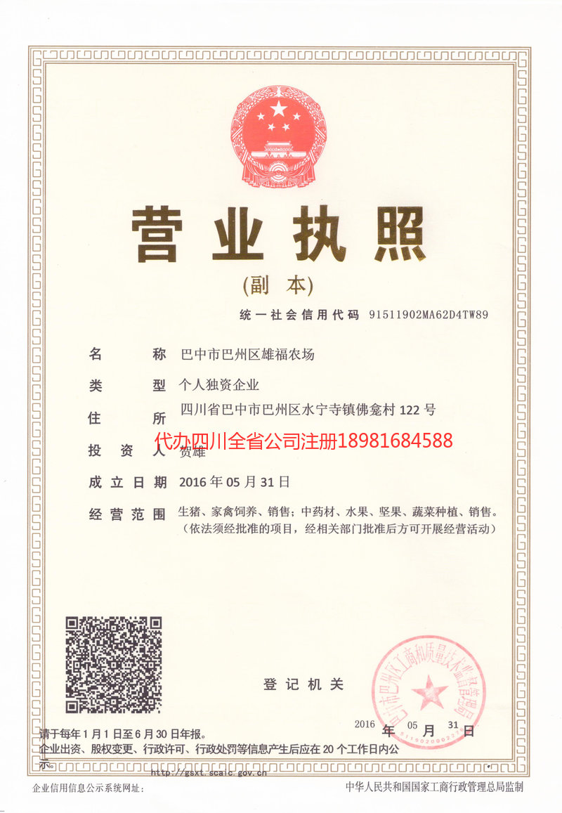 五大连池五大连池雄福农场