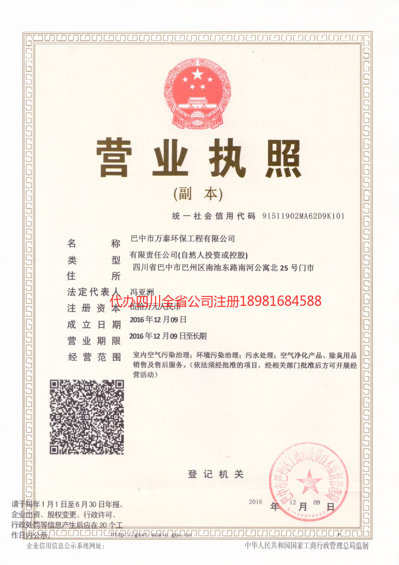 五大连池五大连池万泰环保工程有限公司