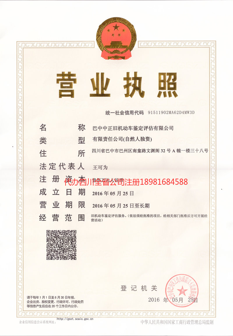 五大连池五大连池正旧机动车鉴定评估有限公司