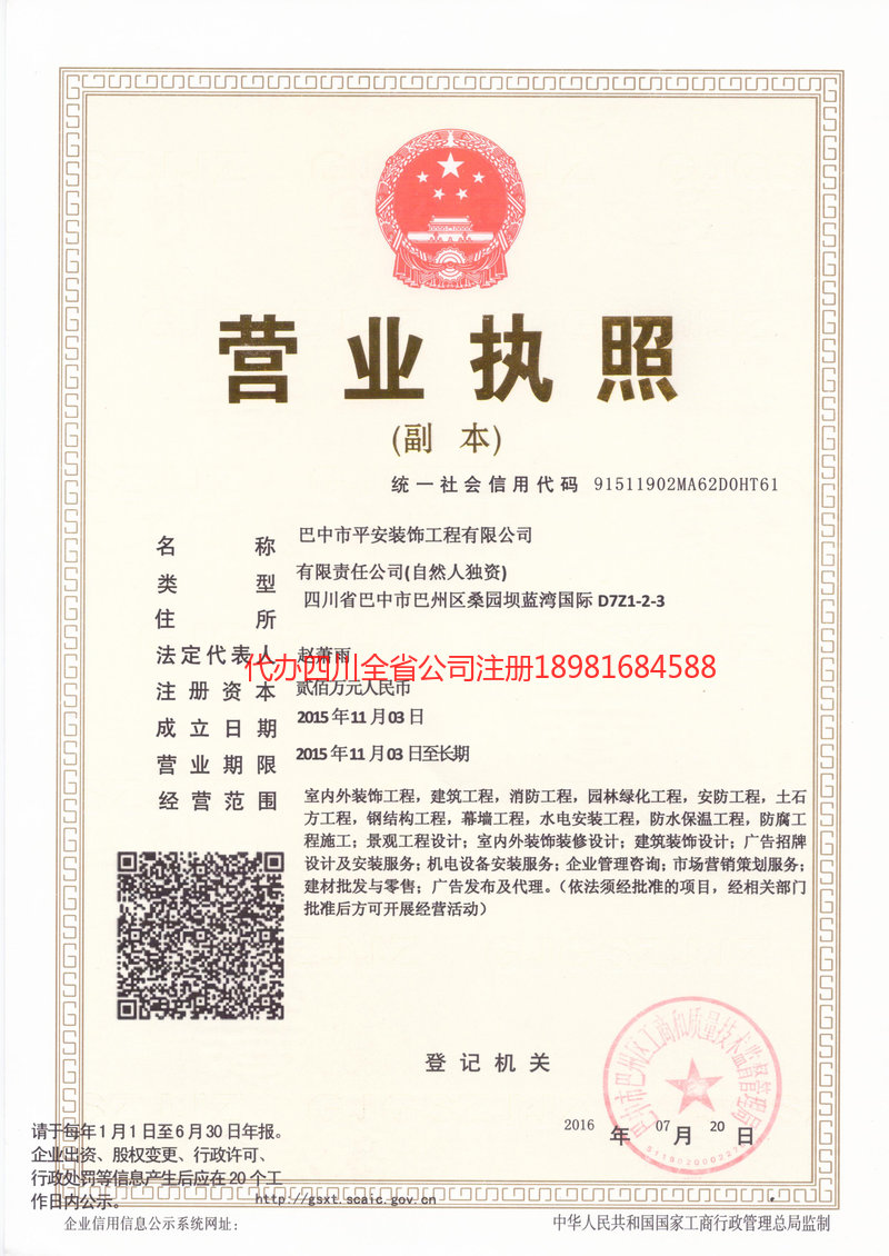 五大连池五大连池平安装饰工程有限公司