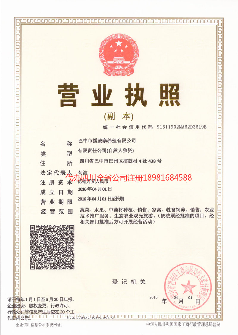 五大连池五大连池擂鼓寨养殖有限公司