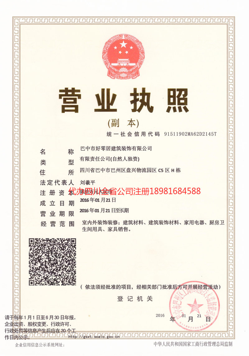 五大连池五大连池好零居建筑装饰有限公司