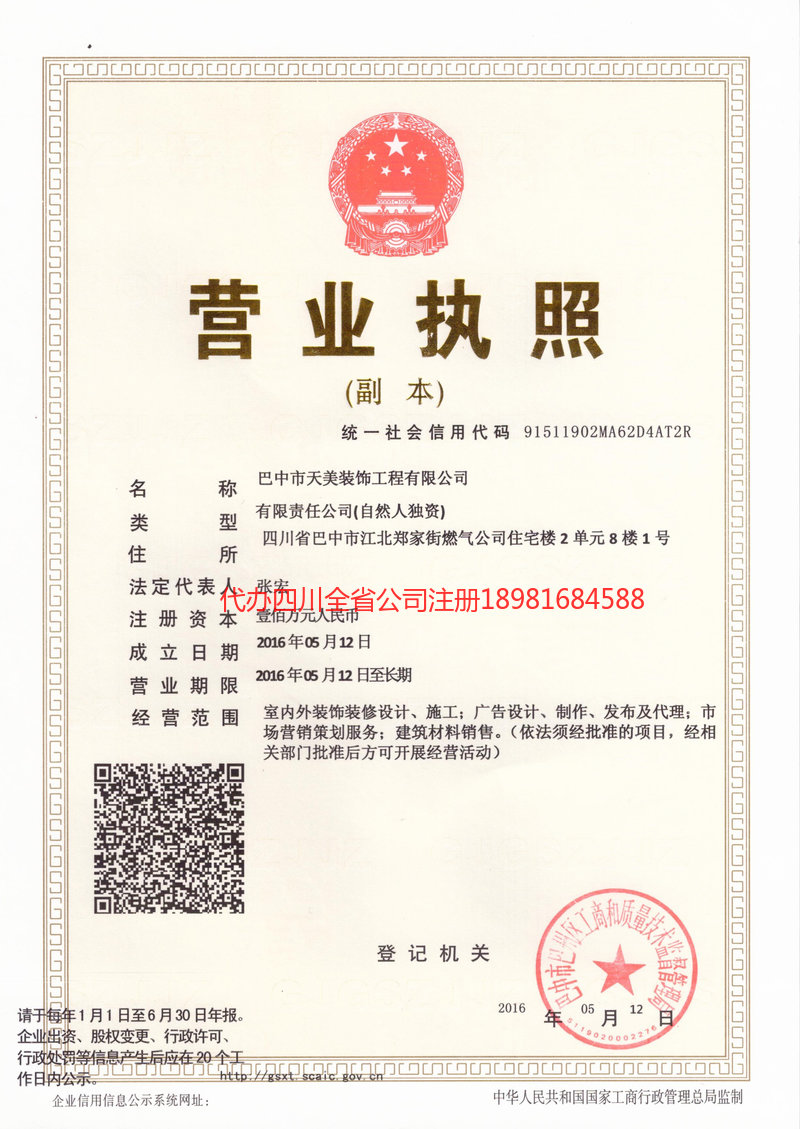 五大连池五大连池天美装饰工程有限公司