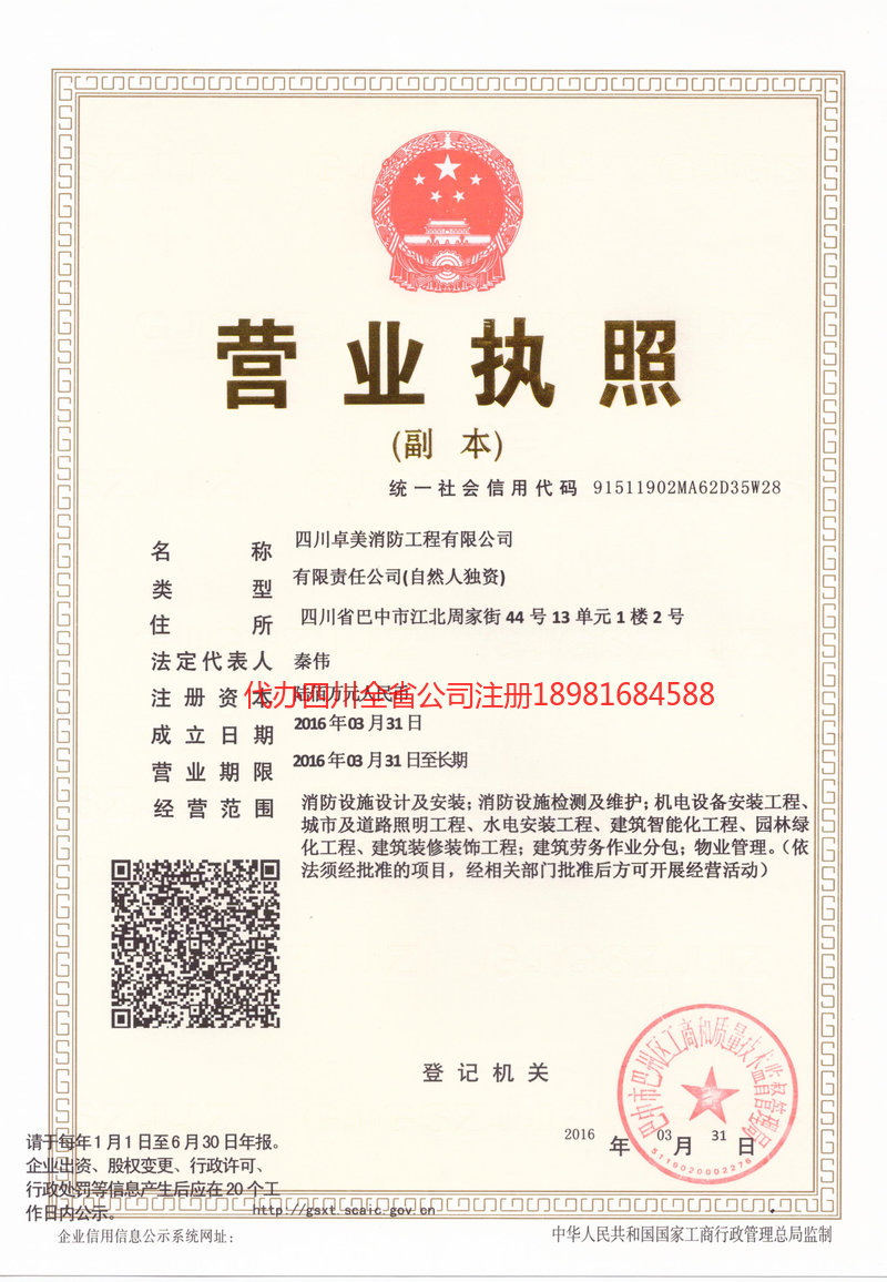 五大连池五大连池卓美消防工程有限公司