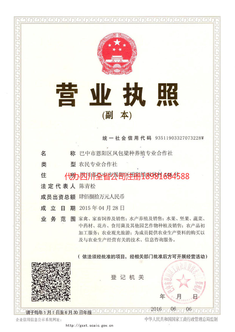 五大连池五大连池凤包梁种养殖专业合作社