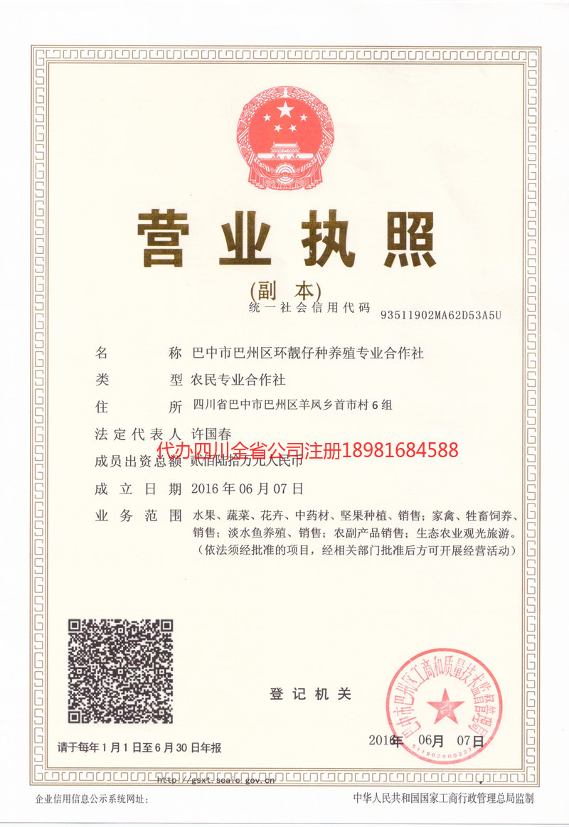 五大连池五大连池环靓仔种养殖专业合作社