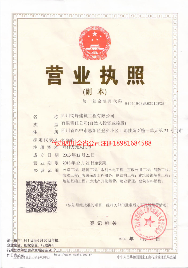 五大连池五大连池钧峰建筑工程有限公司