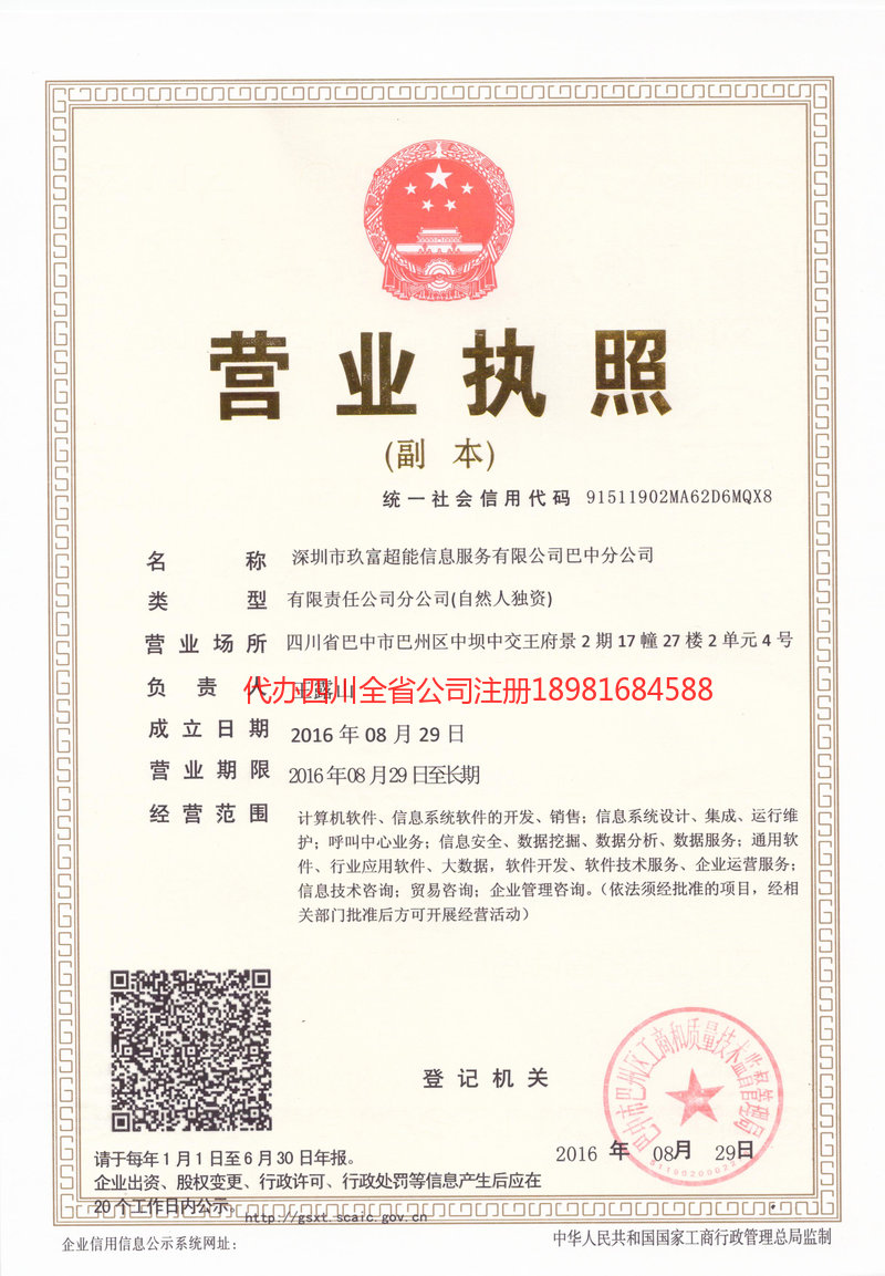 五大连池五大连池玖富超能信息服务有限公司